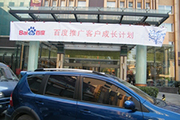 2010年11月19日-百度推廣客戶成長計劃之搜索營銷基礎培訓會（Q4第5場）-認知、體驗、分享(新鄉）會議報道