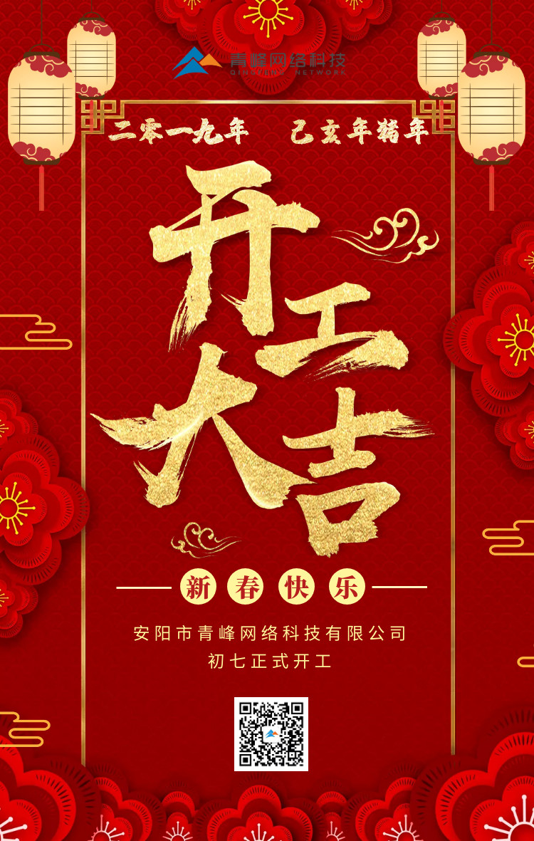 安陽青峰，開工大吉！
