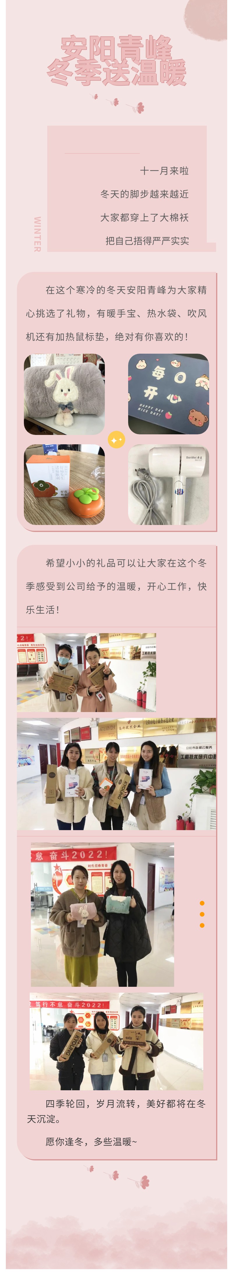愿你逢冬，多些溫暖~安陽青峰冬季送溫暖