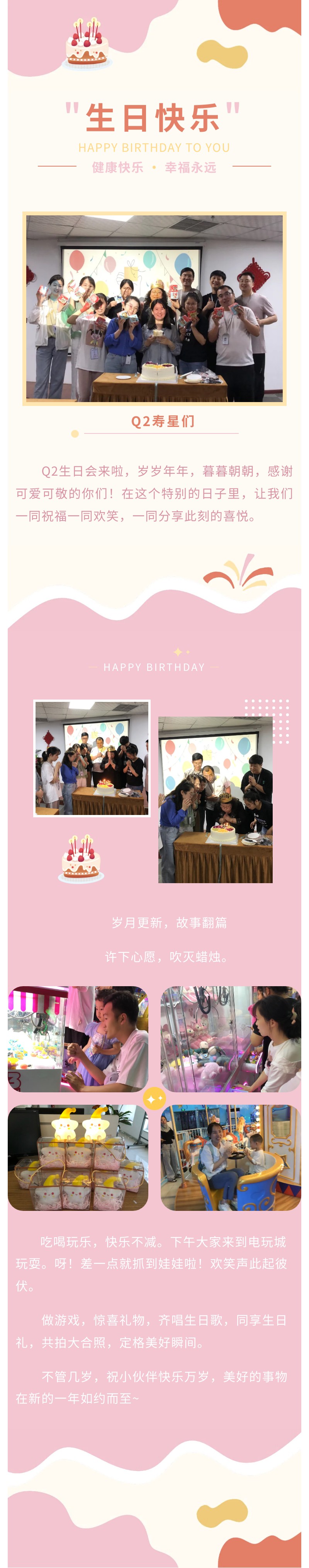 安陽青峰Q2生日會｜不管幾歲，快樂萬歲！
