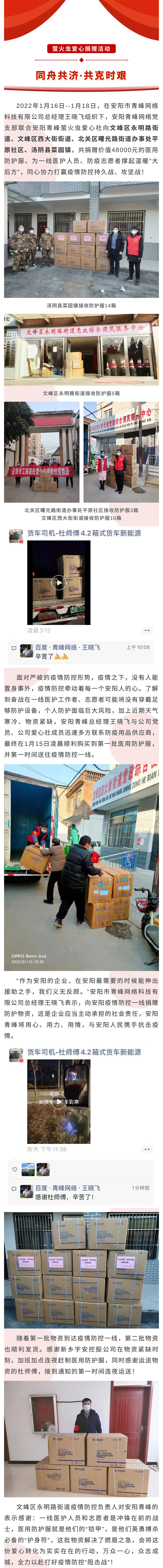 同舟共濟，共克時艱--青峰創元集團螢火蟲愛心活動第186期.jpg